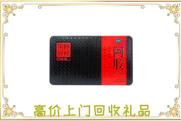 日喀则周边回收阿胶